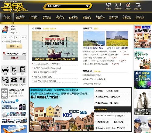 韩乐网 一站式韩国旅游信息咨询指南