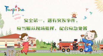 天津市旅游信息咨询中心 官方微博，您的津门旅行好帮手