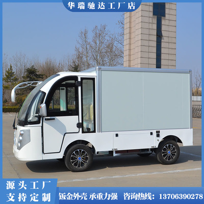 电动送餐车厢、景区观光车、厂区运输车单排可定制与旅游信息咨询一站式服务
