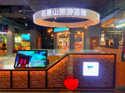 不来这里，都不好意思说自己是最时尚的“会玩”一族！——探索旅游信息咨询新玩法