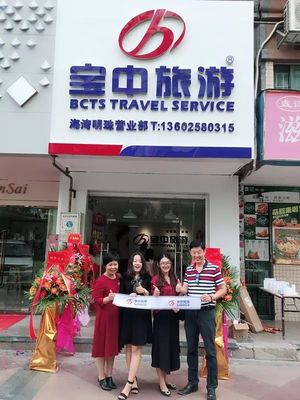 宝中旅游海湾明珠营业部盛装开业，邀您开启精彩旅程！