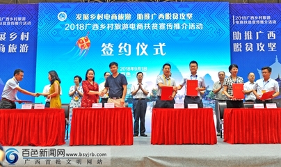 广西乡村旅游电商扶贫宣传推介活动在靖西掀起热潮，旅游信息咨询一站式问新路