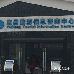 探索宜昌 旅游信息咨询指南